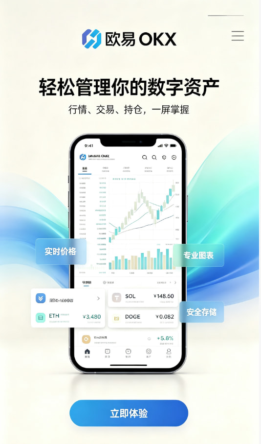 欧交易所app官网安装使用经验分享